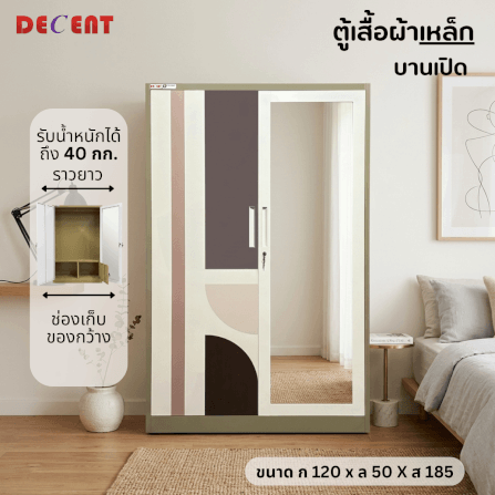 ตู้เสื้อผ้าเหล็ก บานเปิด 2 ประตู DECENT ลาย ชานม 120ซม._4